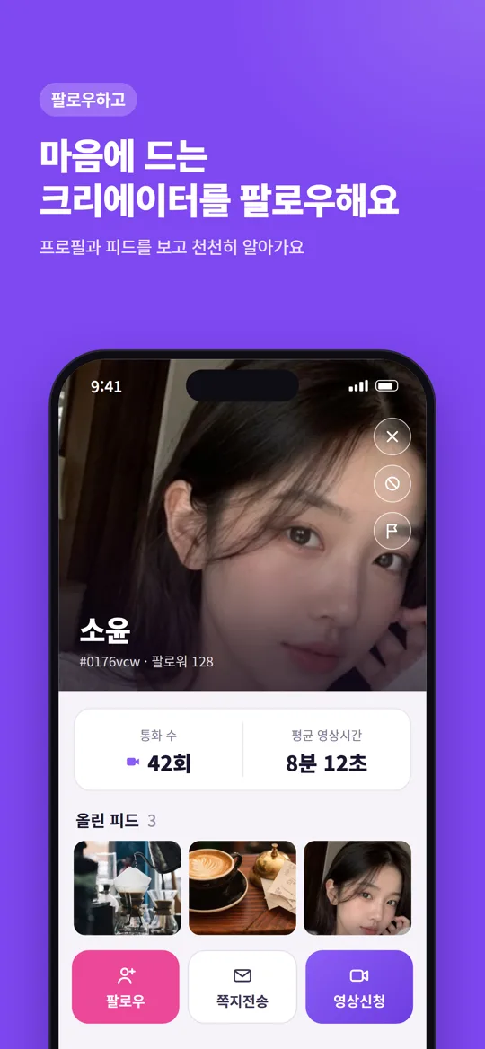 LiveOn 크리에이터 프로필 화면